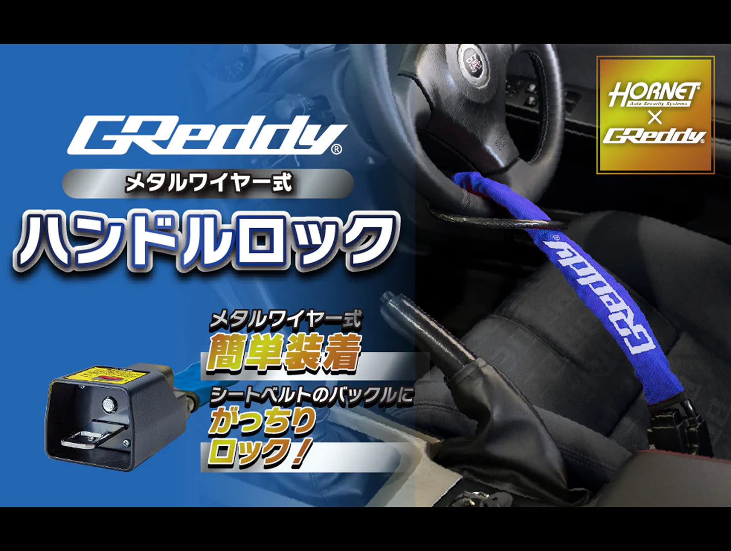 GReddy X Hornet Steering Wheel Lock